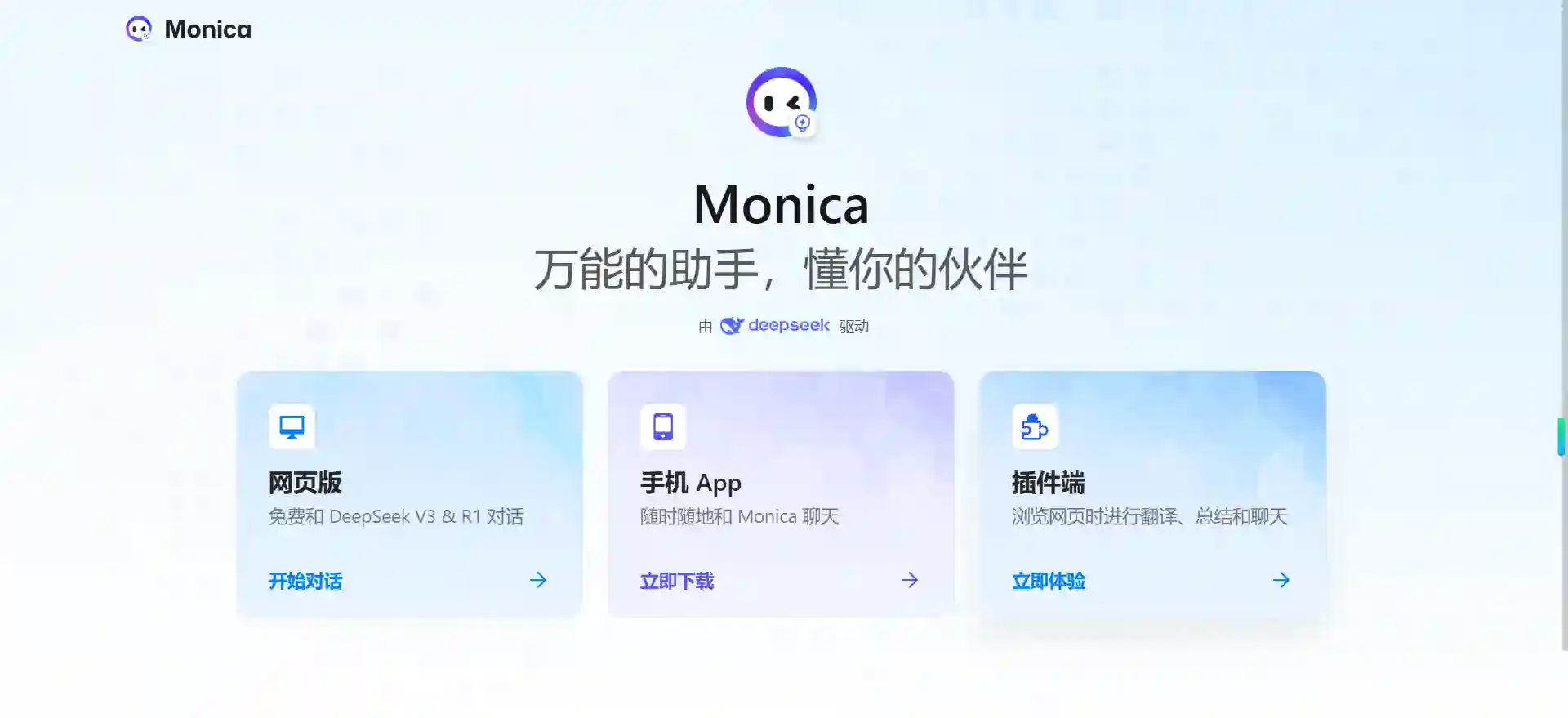 Monica - 万能AI助手，懂你的智能伙伴，支持对话、翻译与网页总结