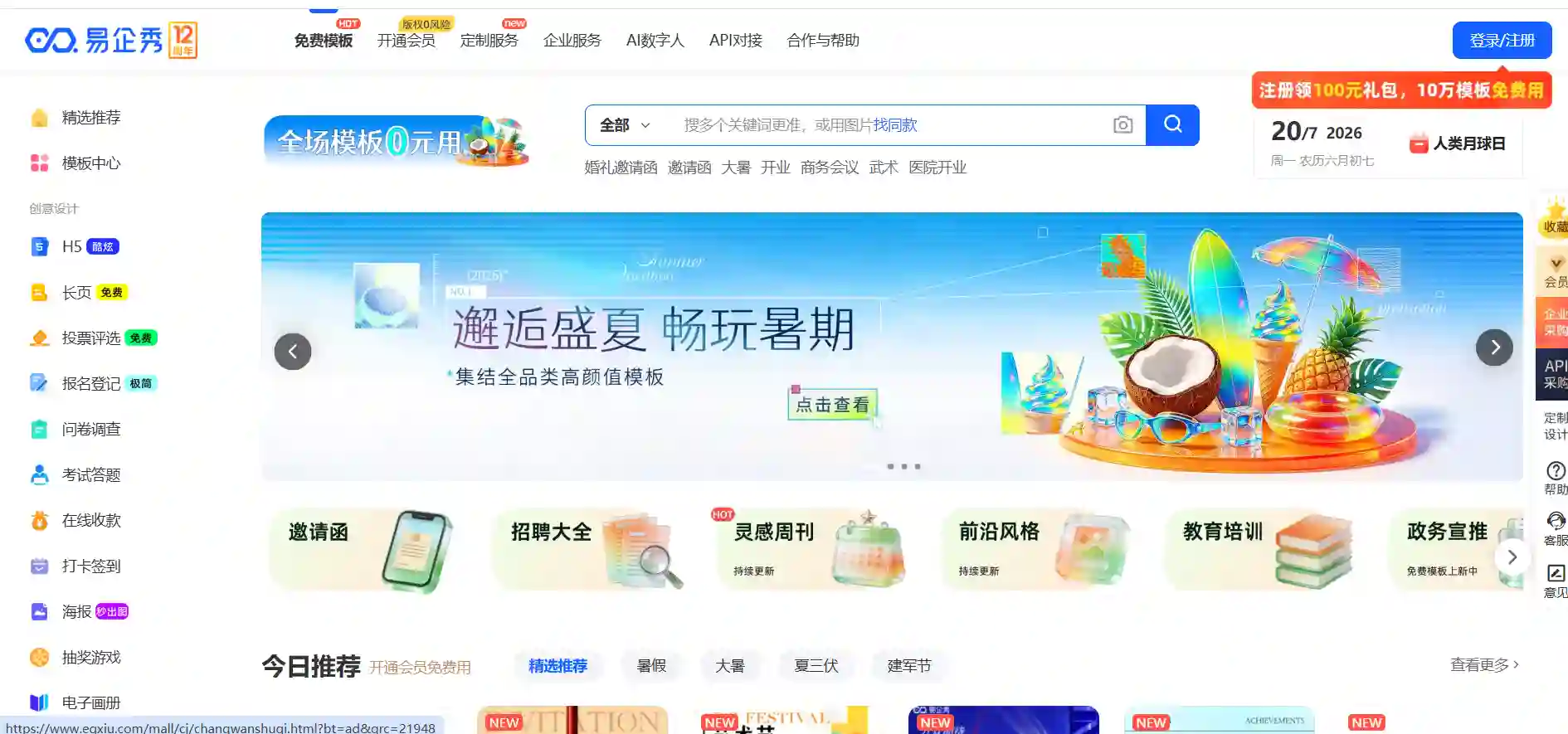易企秀小易AI创作工具，智能写作与表单生成神器