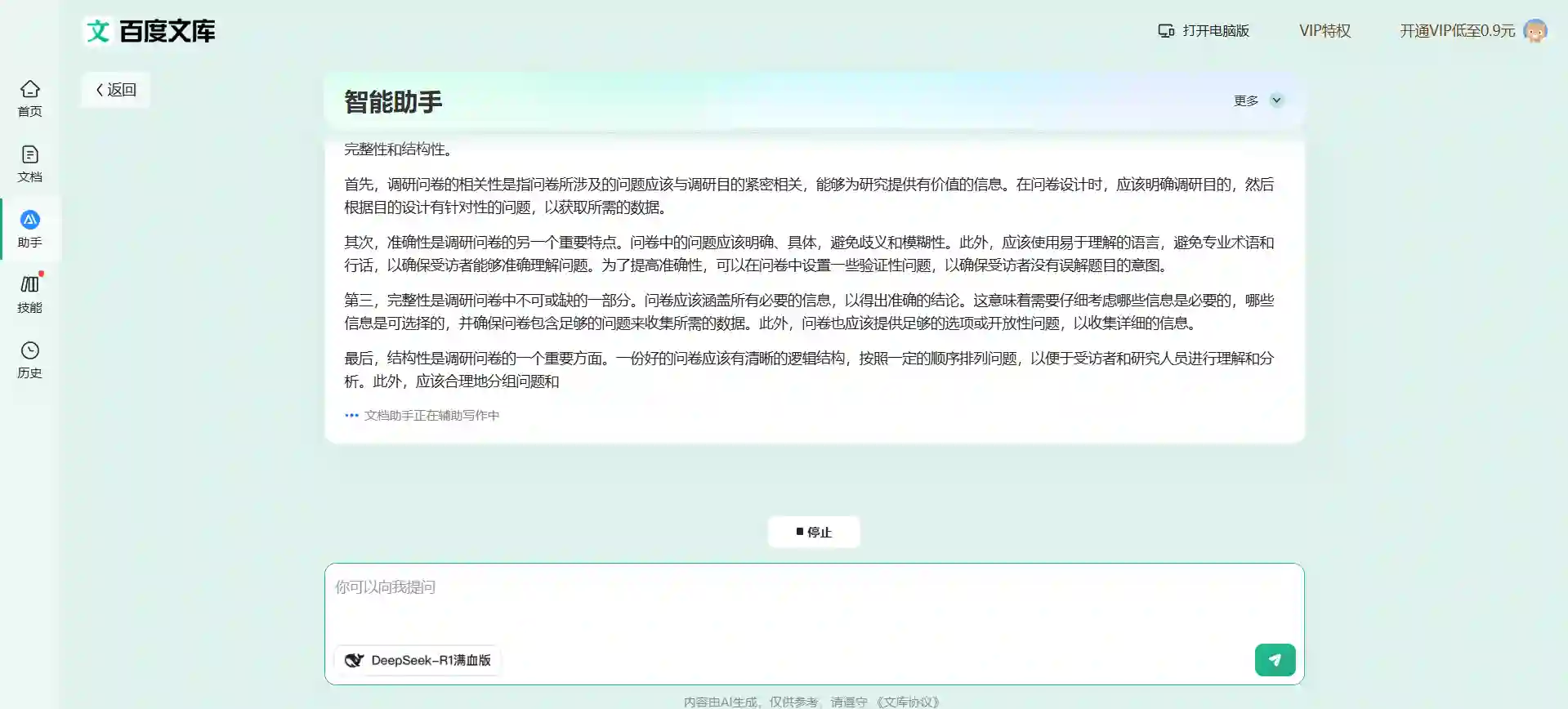 Baidu Wenku AI Smart Document Chat Assistant