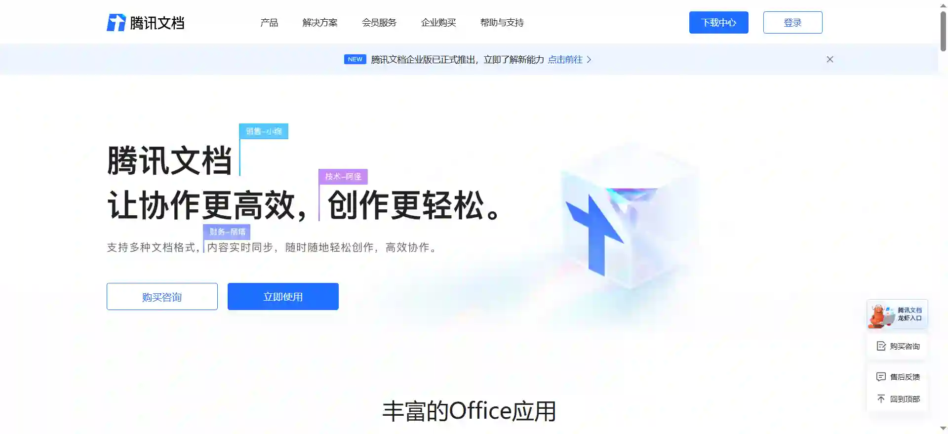腾讯文档，支持多人在线编辑Word、Excel和PPT文档