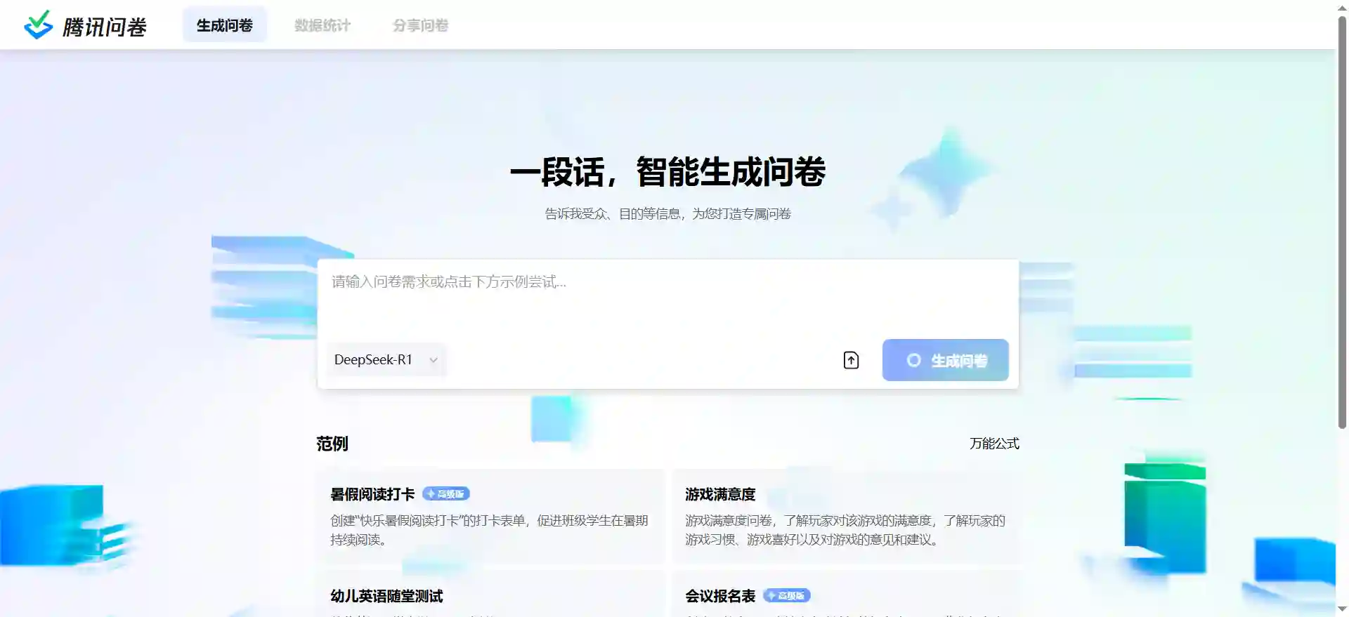 Tencent Survey AI-Powered Questionnaire Generation, One-Stop Online Survey & Data Analysis Tool