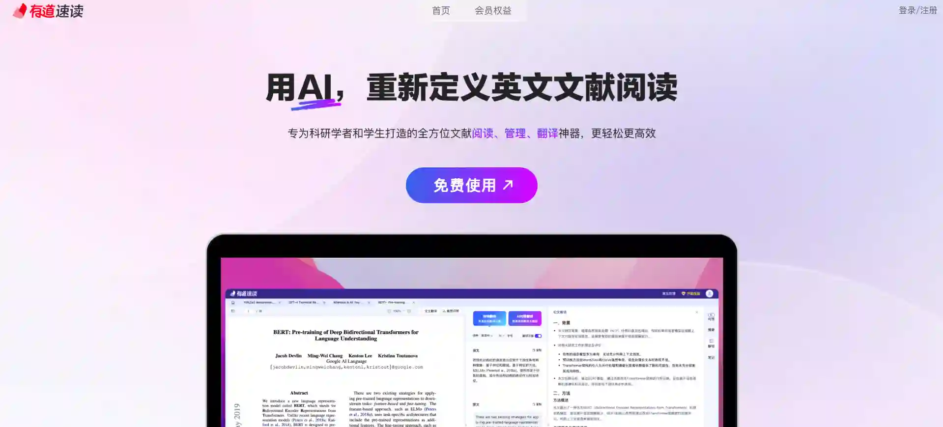 Youdao SpeedRead - AI-Powered English Literature Reader with AI Companion, Translation, Q&A, and Analysis