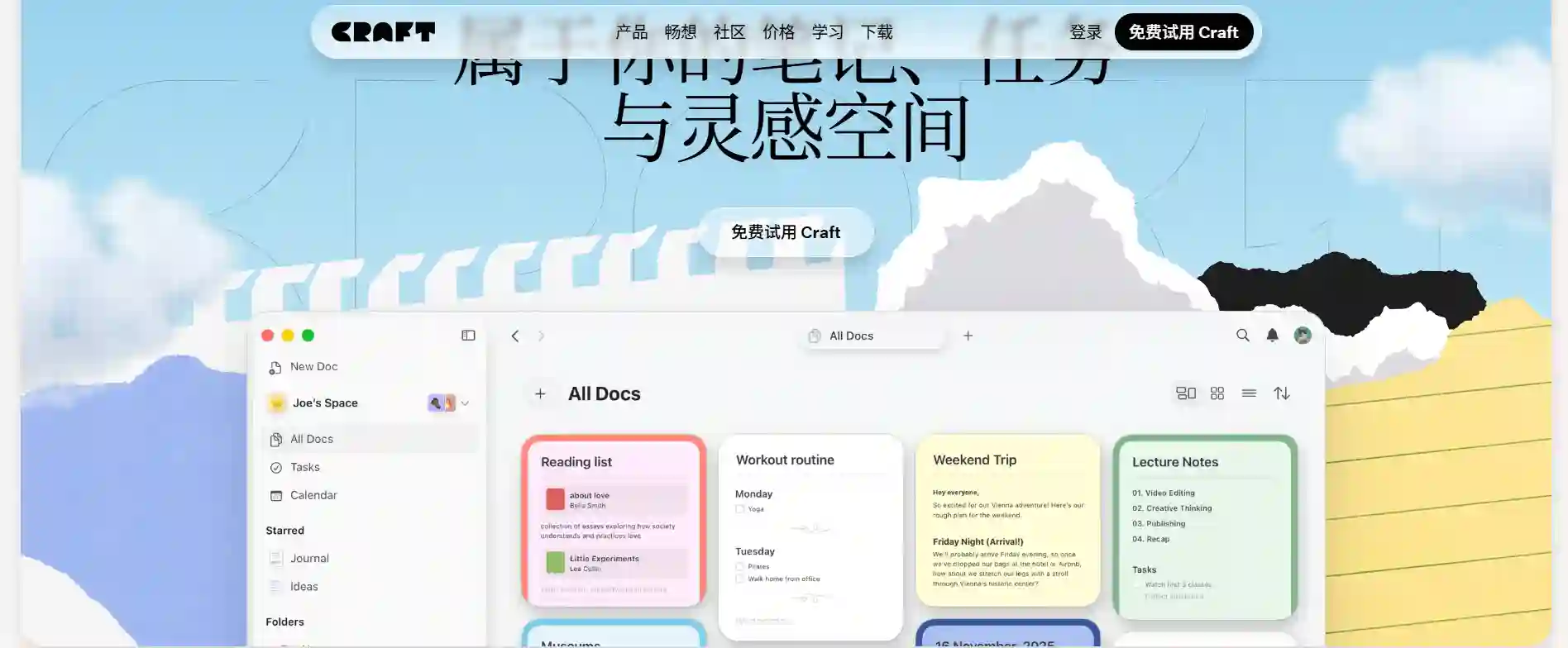 Craft-新一代智能文档与知识管理协作工具