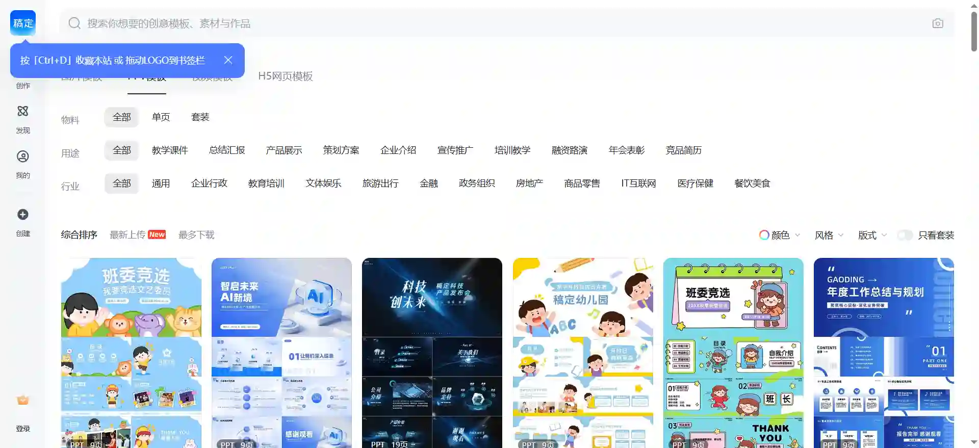 稿定设计PPT模板，在线制作精美演示文稿