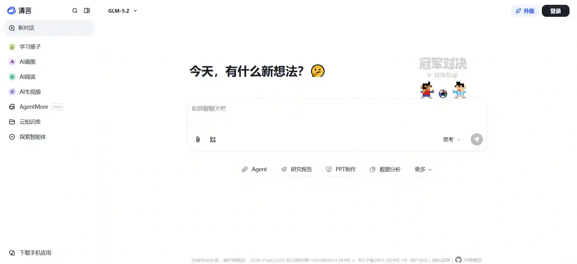 ChatGLM智能对话与创作助手