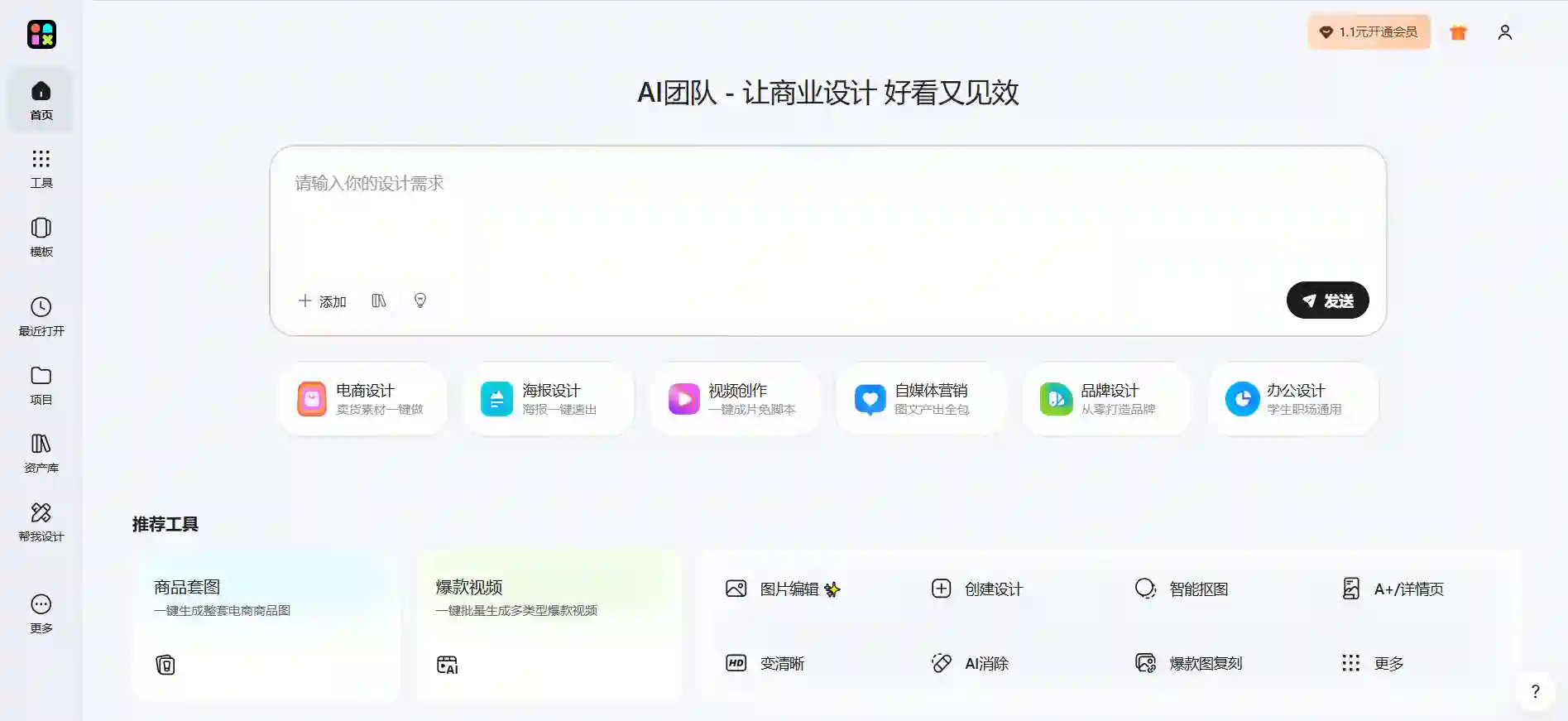 Meitu Design Studio - Free AI Product Image Generator, Smart Background Removal, E-commerce Template Download