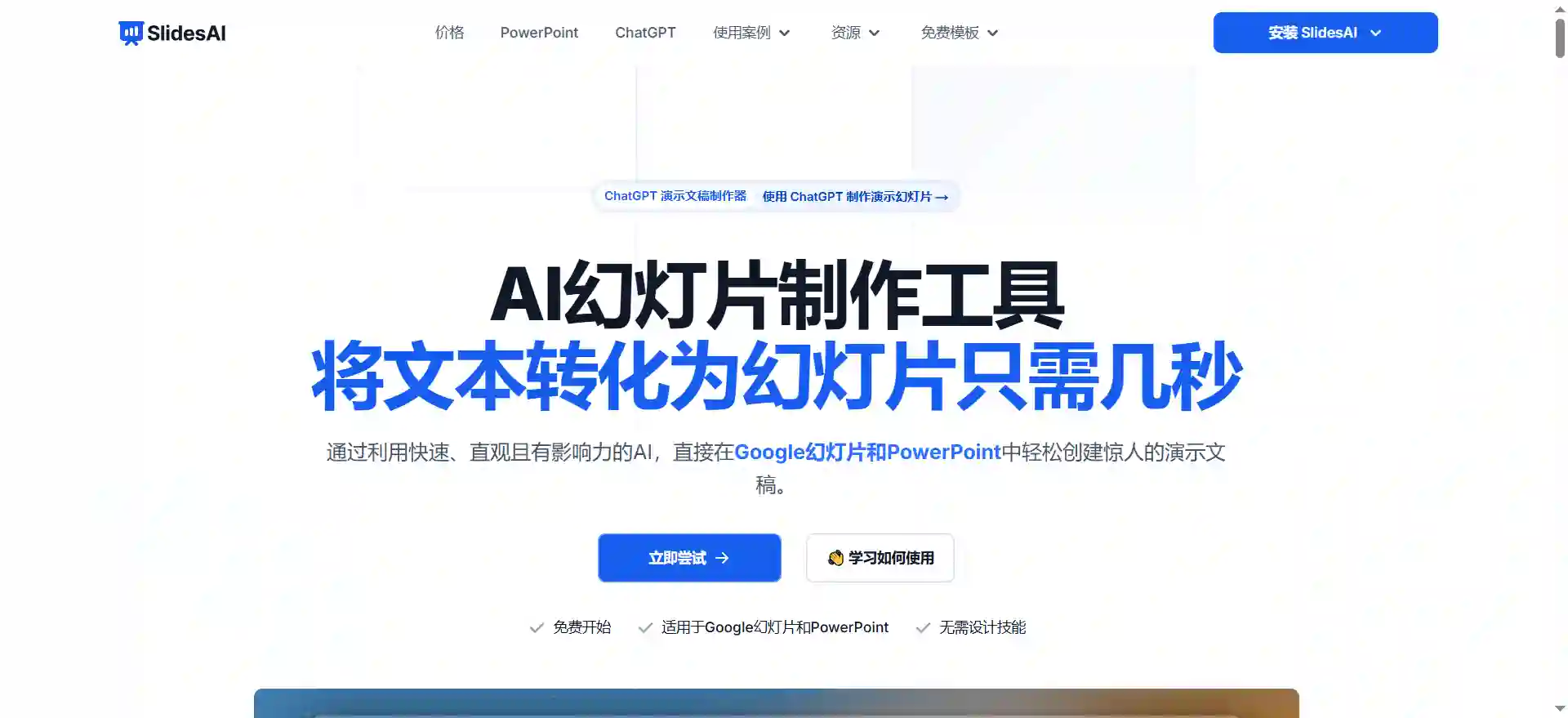 SlidesAI - Free AI Presentation Maker and Google Slides Generator