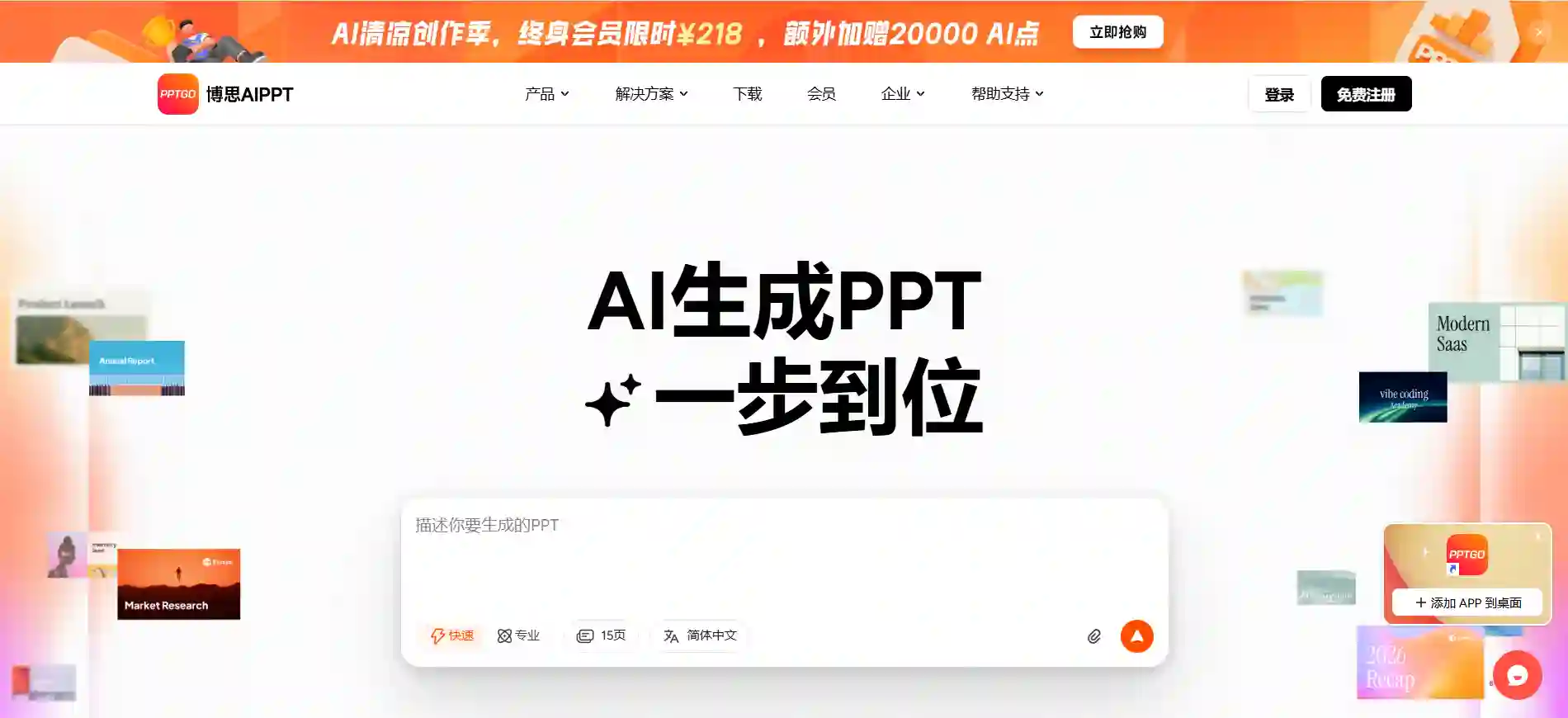 Boss AI PPT - AI-Powered PPT Generator with Templates & Online Editor