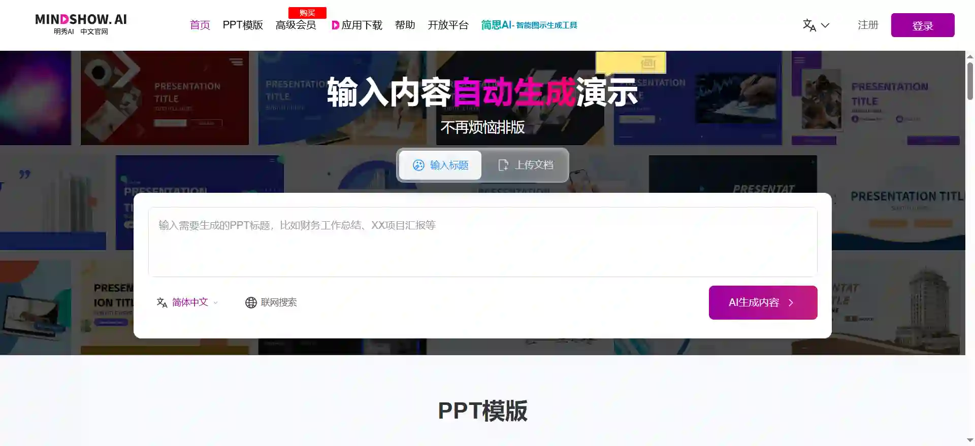 MindShow AI PPT Generator, Quickly Present Your Ideas