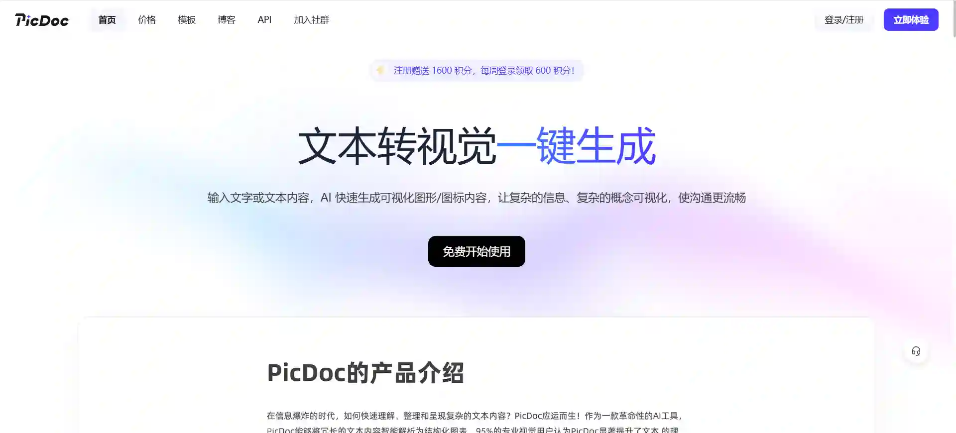 PicDoc图片编辑工具，在线图片处理与文档转换平台