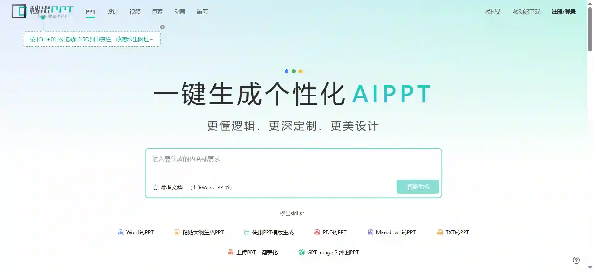 10sPPT - AI-Powered One-Click PPT Generator, Word to PPT Converter