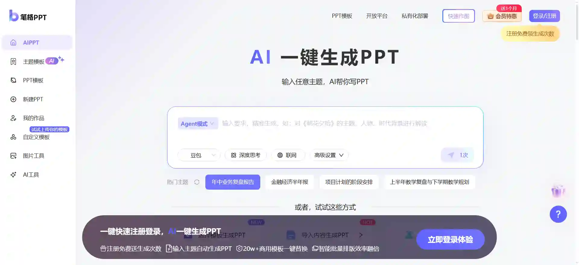 BigPPT - AI One-Click PPT Generator with Free Templates