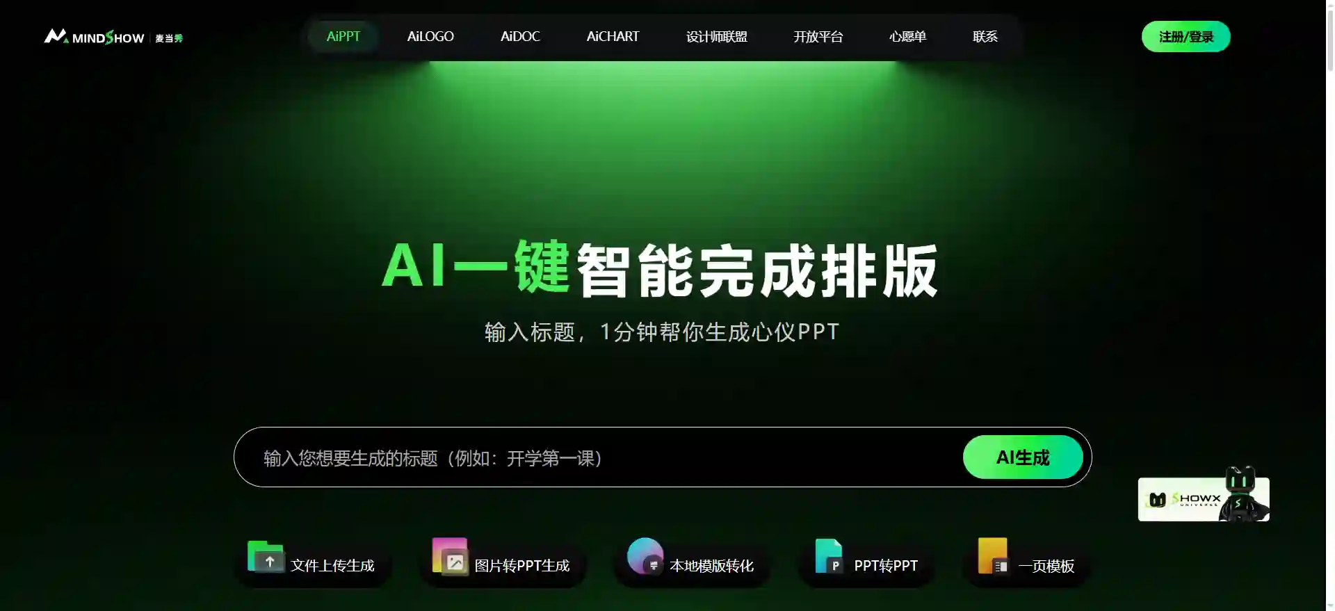 MindShow AI-Powered Online PPT Generator for Professional Presentations