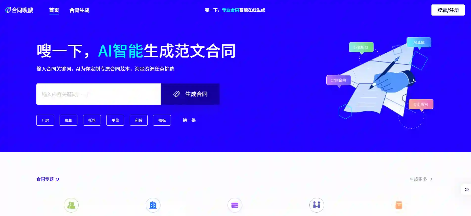 Contract Soso - AI-Powered Smart Contract Generation and Template Download Platform