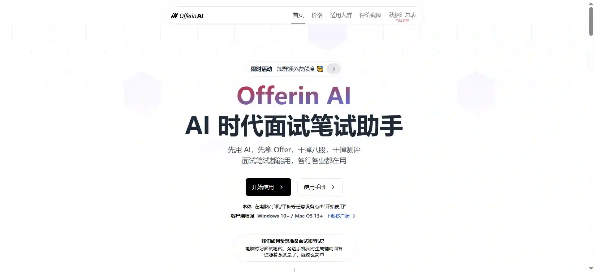 Offer IN AI面试助手 - 最懂你的AI面试笔试求职练习工具，无惧八股算法