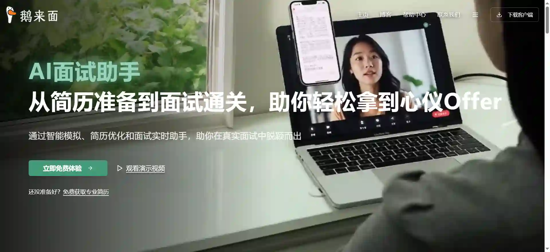 OfferGoose鹅来面AI面试模拟与实时面试提醒工具