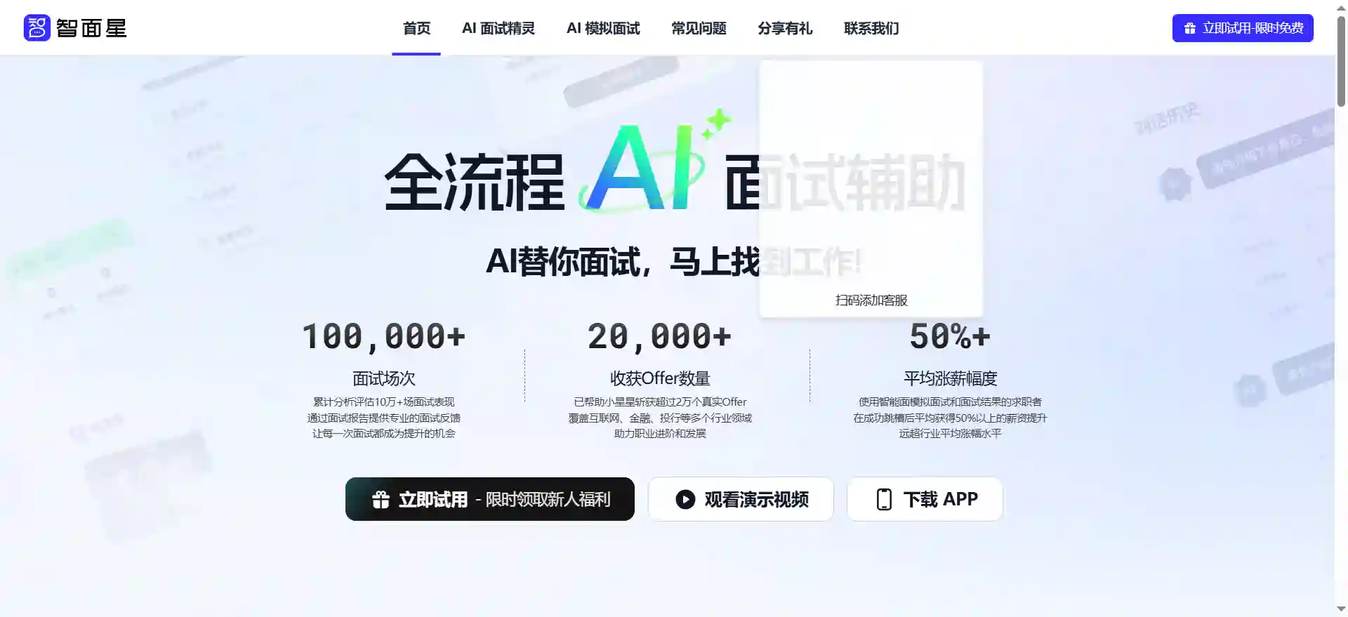 ZhiMianXing AI Interview Assistant - Real-time Answer Hints & Mock Interview Tool