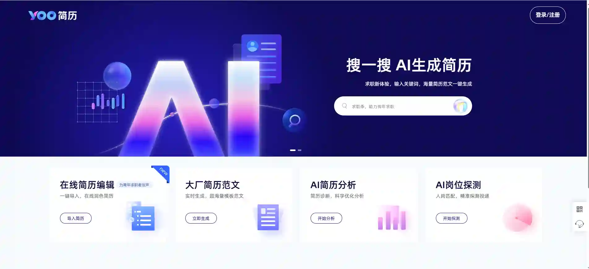 YOO Resume - Free Resume Templates Download, Resume Analysis & Job Matching Tool