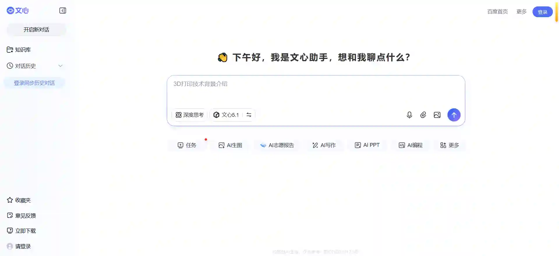 百度文心助手，一站式办公学习AI工具，智能创作与灵感探索