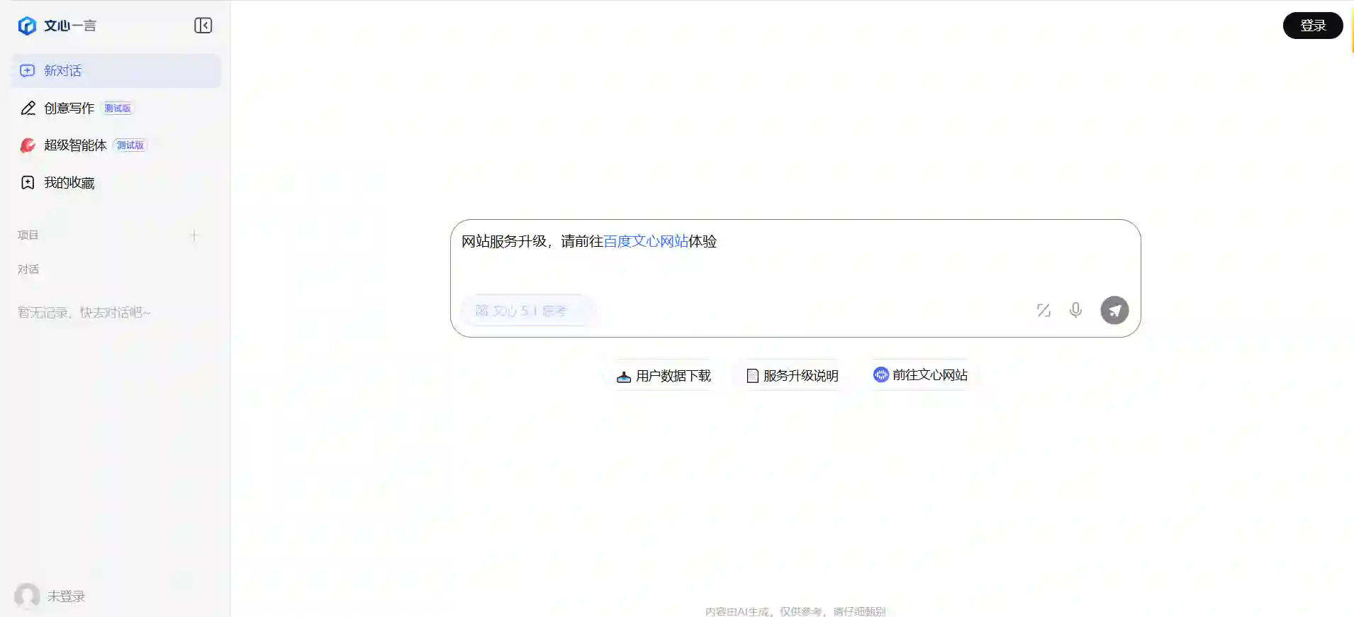 Ernie Bot - Baidu AI Smart Chat and Creative Assistant