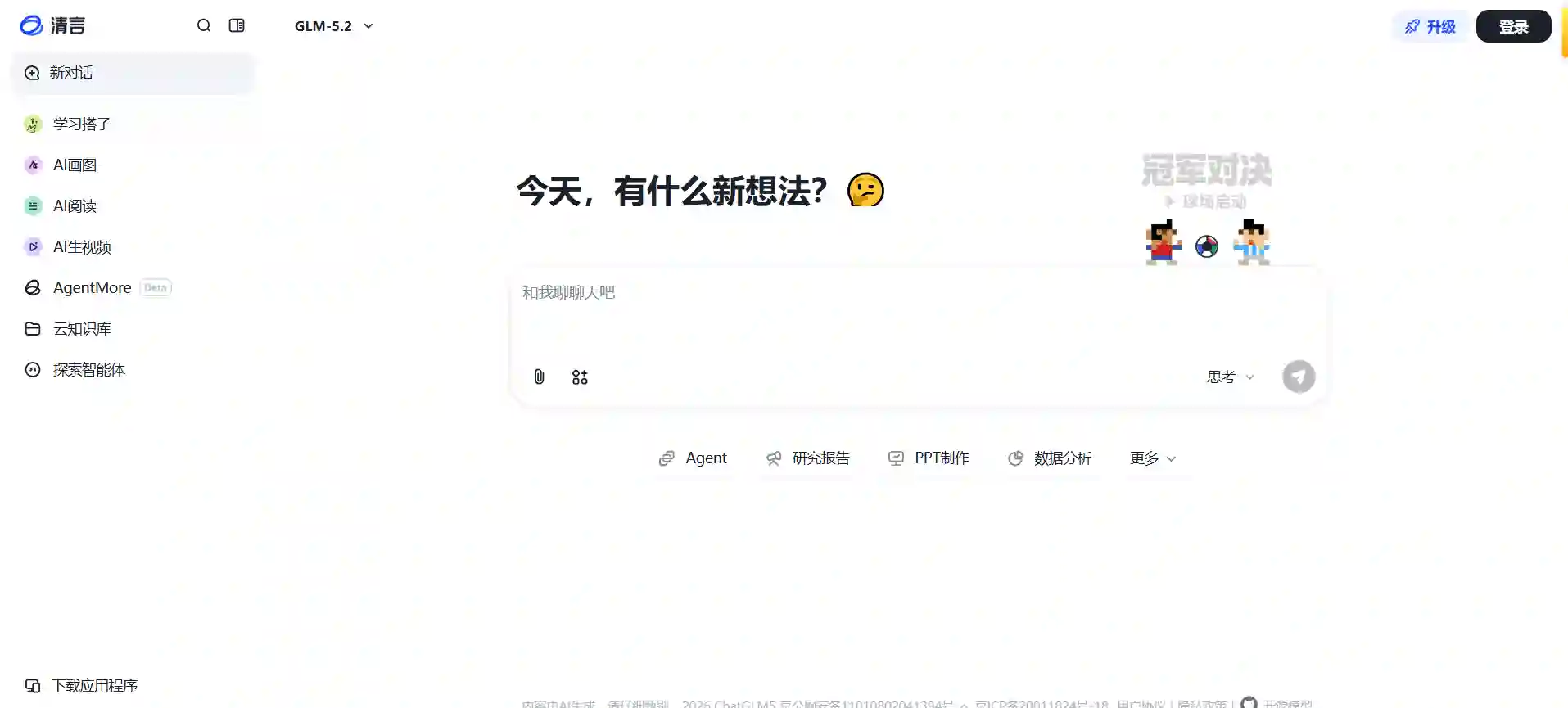 智谱清言AllTools开放平台，集成多种AI工具