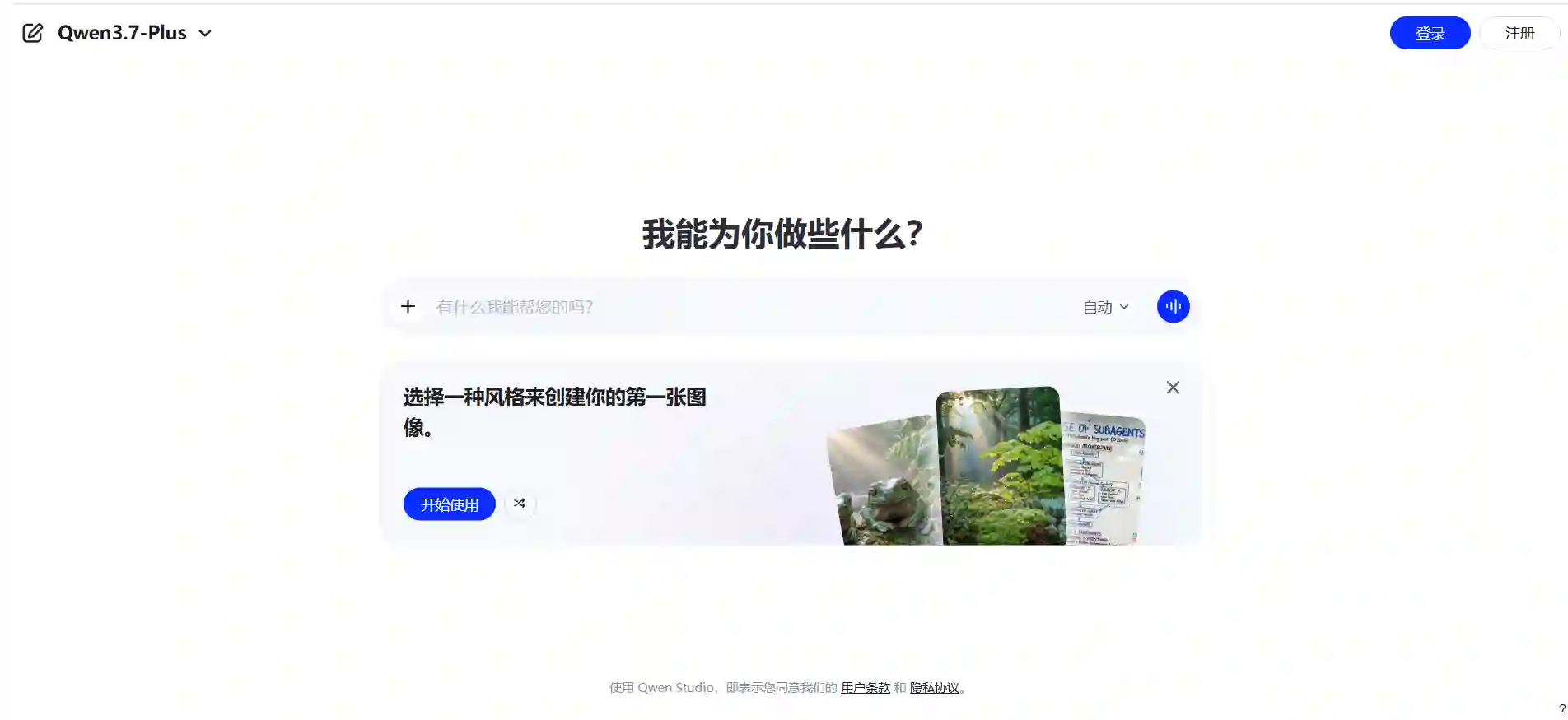 Qwen AI Assistant - Versatile Chatbot for Content Creation & Problem Solving