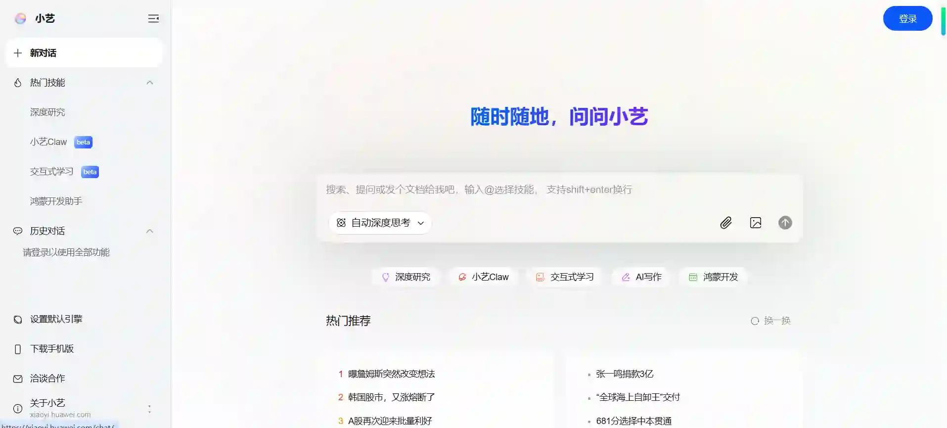 Xiaoyi AI Smart Assistant: AI Q&A, Writing, Document Reading, Coding, HarmonyOS Dev, Code Gen & Image Recognition