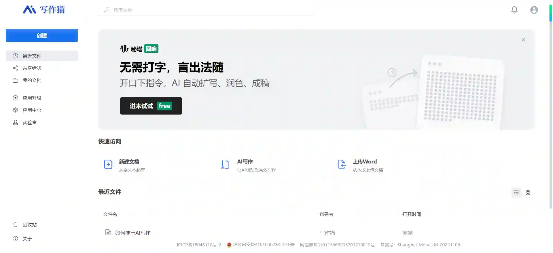 秘塔写作猫 - AI智能写作助手，在线文章生成与内容优化工具