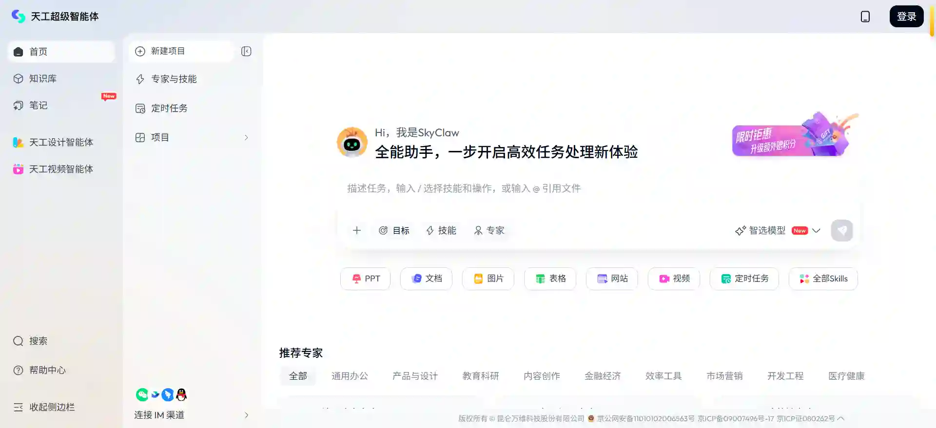 天工AI办公智能体，深度研究一键生成文档PPT表格