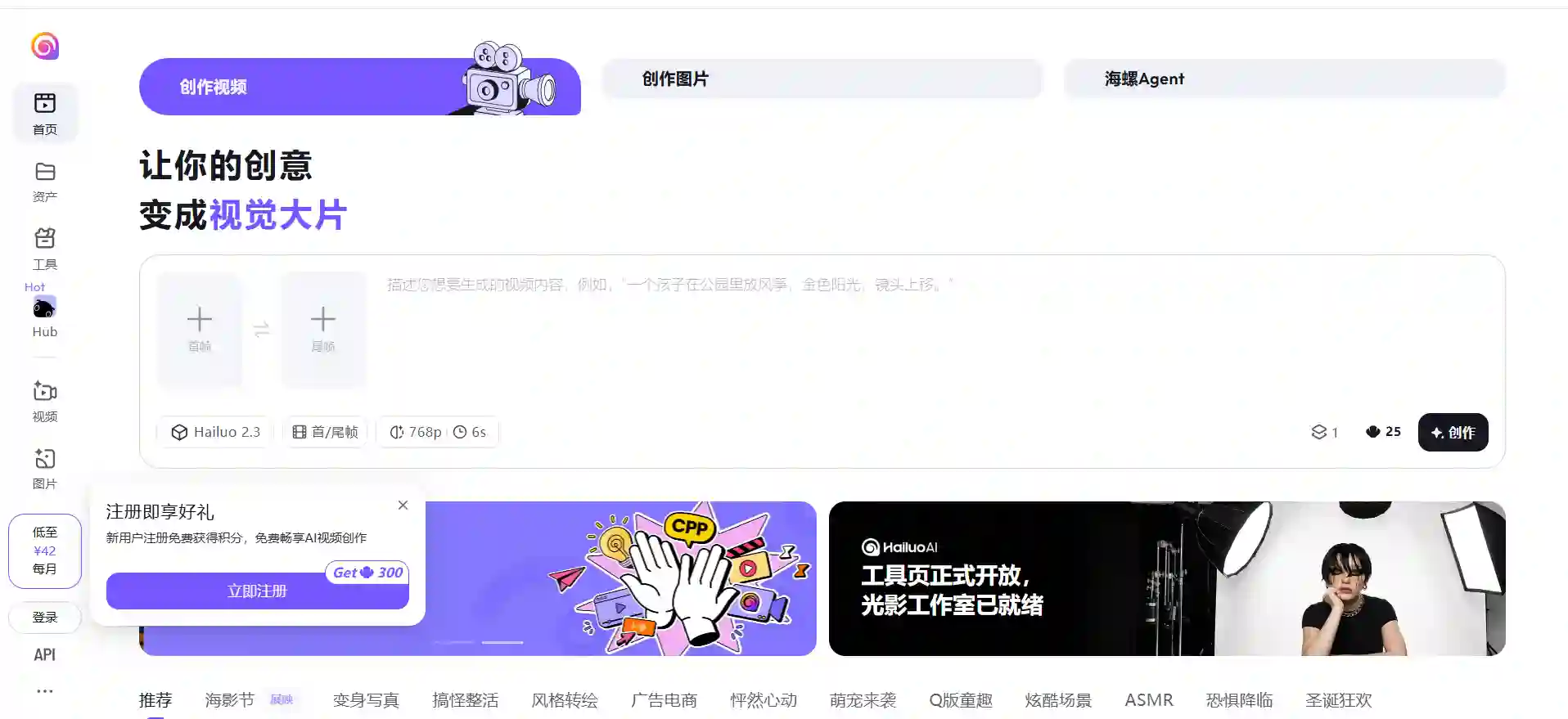 海螺视频 - AI视频生成器与提示词工具，将文字创意转化为精美AI视频