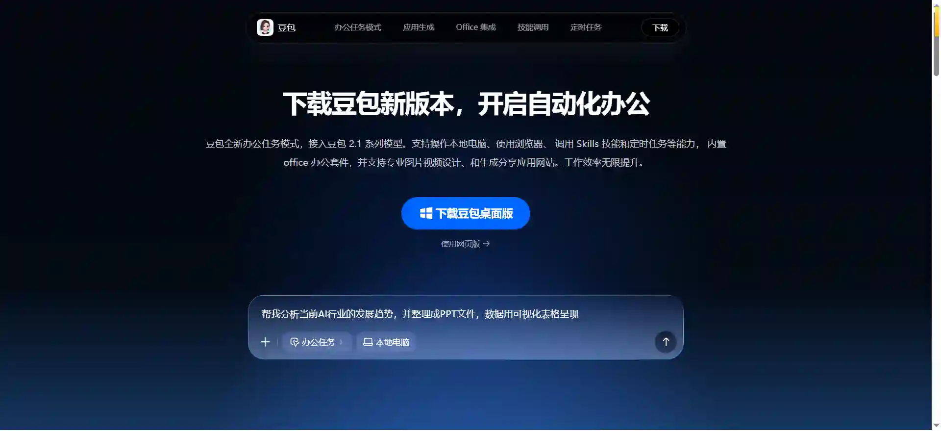 豆包 - AI聊天智能对话问答助手，写作翻译编程工具