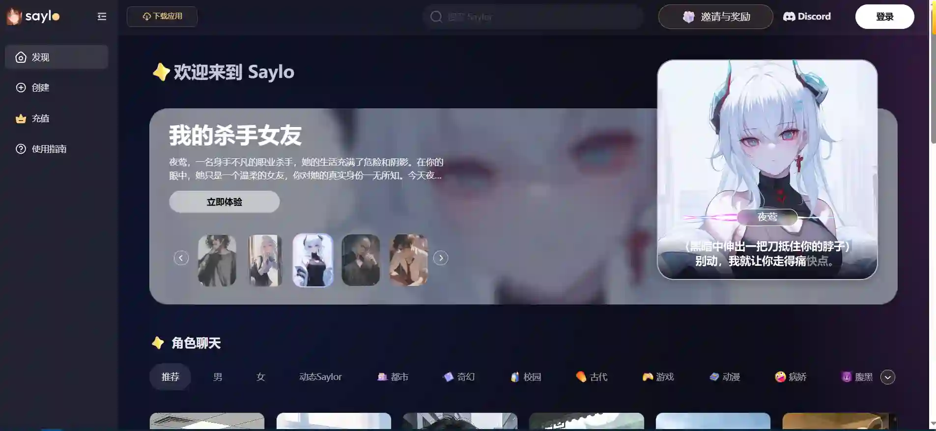 Saylo AI 虚拟角色聊天与沉浸式故事创作平台
