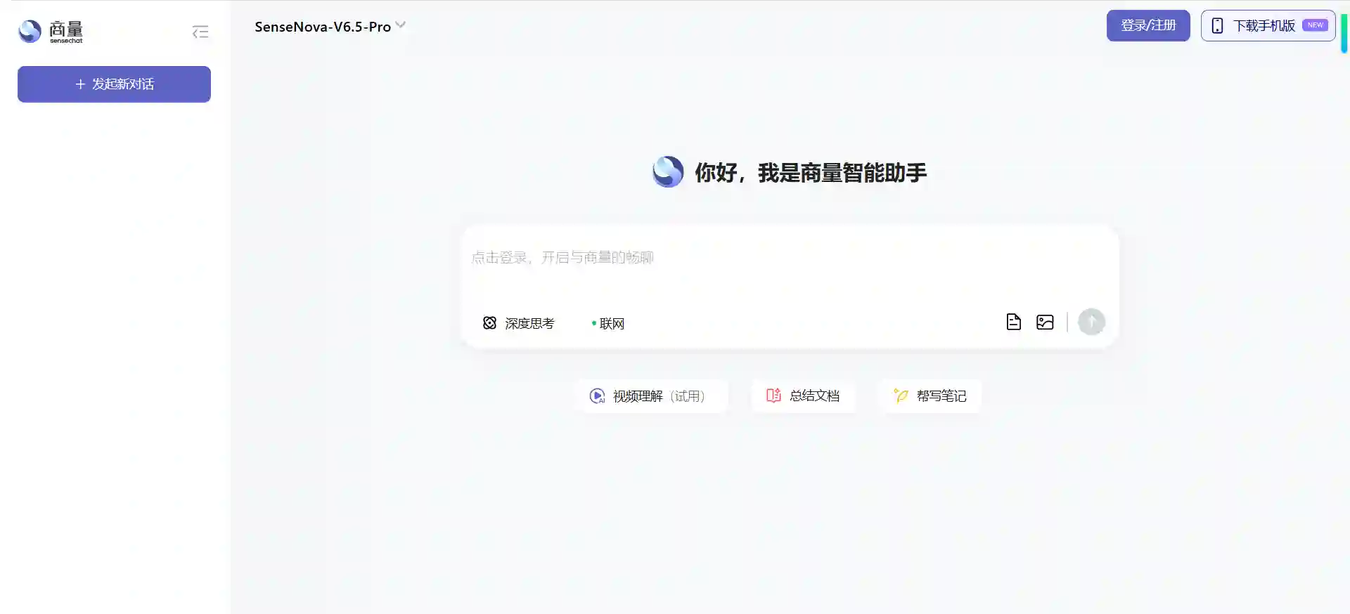 商量 - AI生活小帮手，聊天问答与创作助手