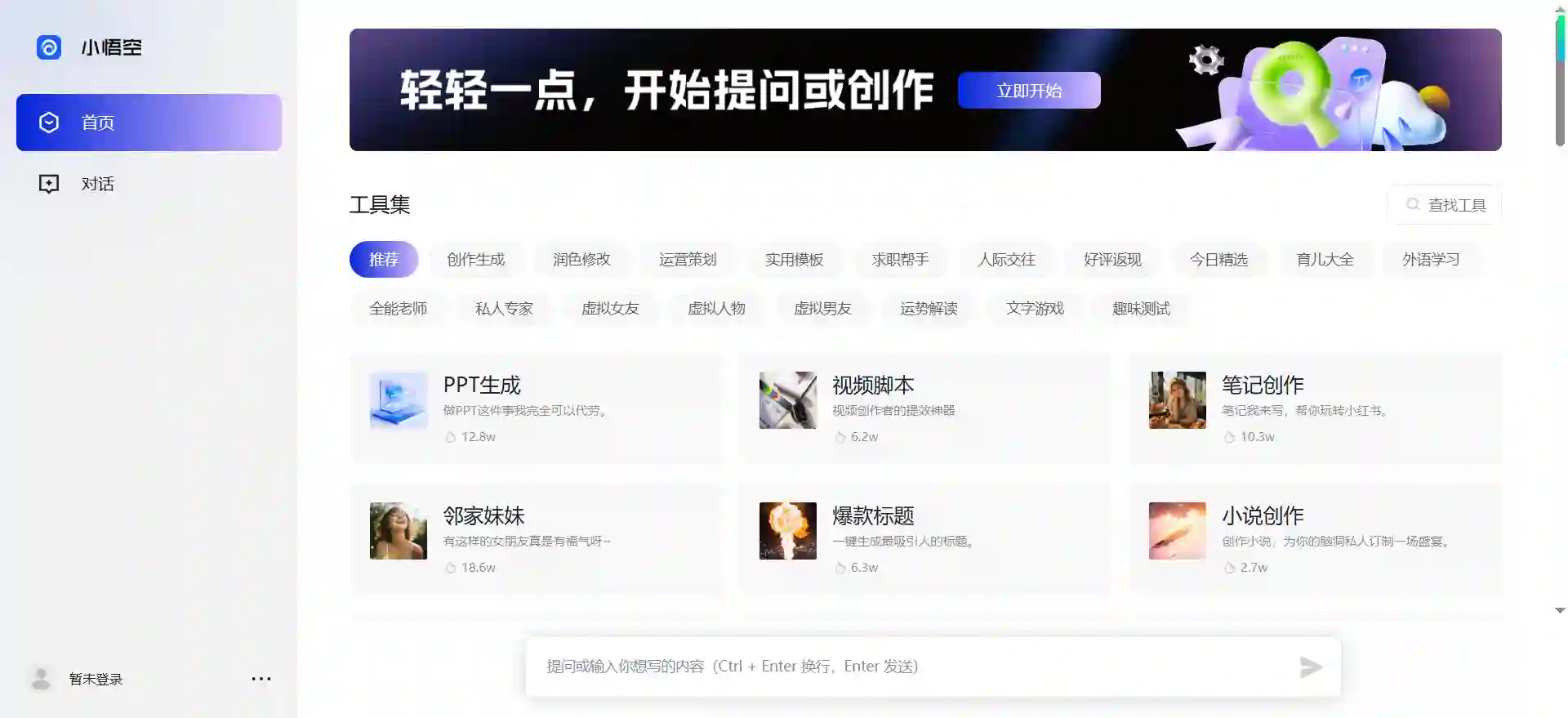 小悟空AI智能工具，一键唤醒私人助理，助力美好生活