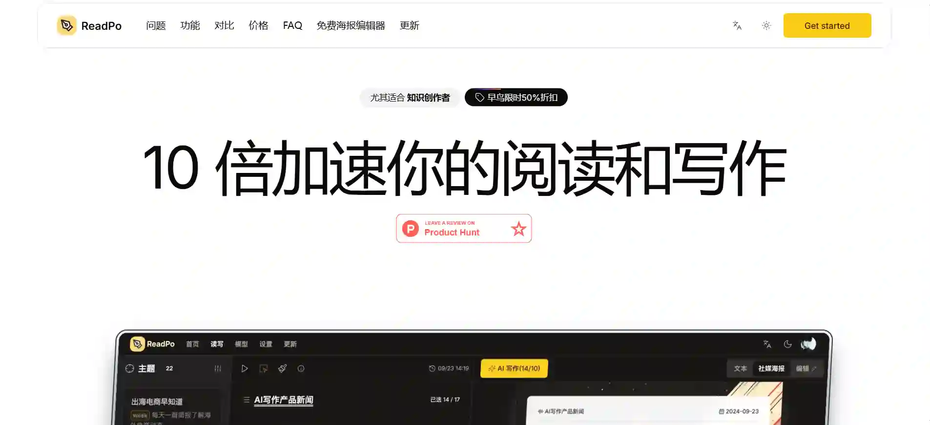 ReadPo - AI驱动的阅读写作助手，10倍速收集、整理与创作内容