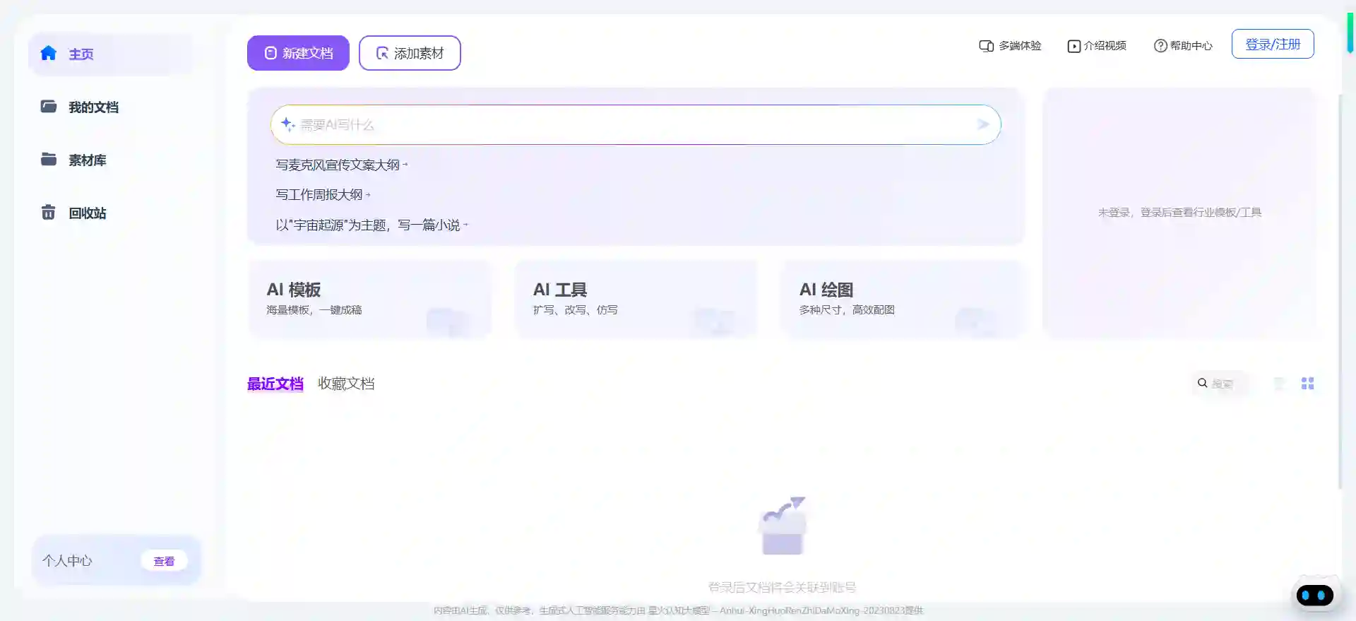 iFlytek Writing - AI-Powered Writing Assistant Based on Spark Model