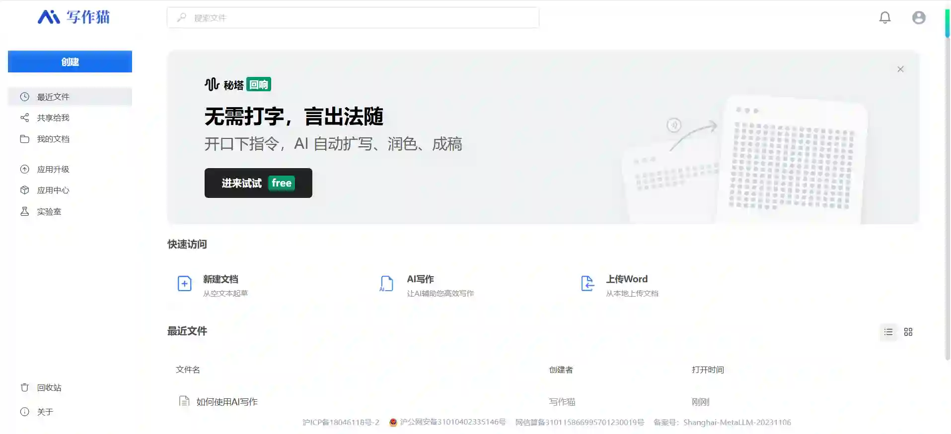 秘塔写作猫 - AI智能写作助手，在线写作工具，内容创作平台
