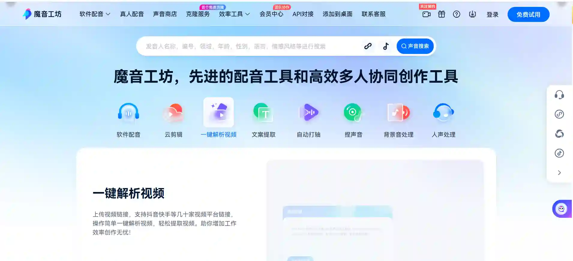 魔音工坊：达人热推的短视频/有声书AI配音平台，在线文字转语音智能配音工具