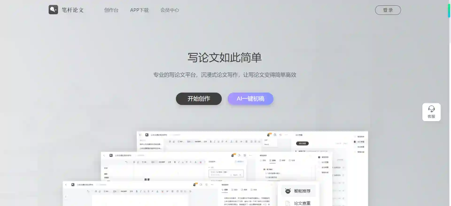 笔杆论文写作 - AI辅助论文写作与学术创作工具