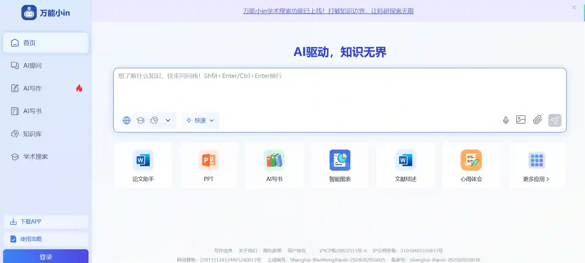 万能小in - AI知识助手与个人外脑，支持文档学习、AI写作、AI写书与学术搜索