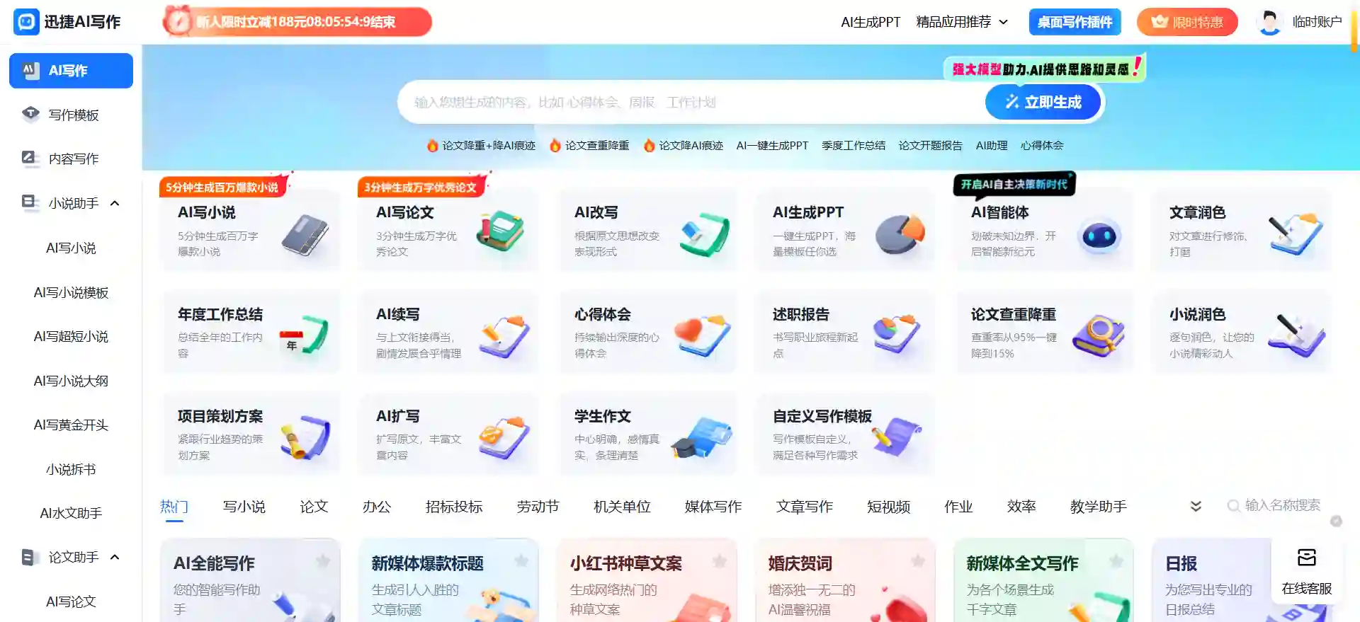 迅捷AI写作 - AI智能写作软件，在线AI写论文、写小说、内容创作助手