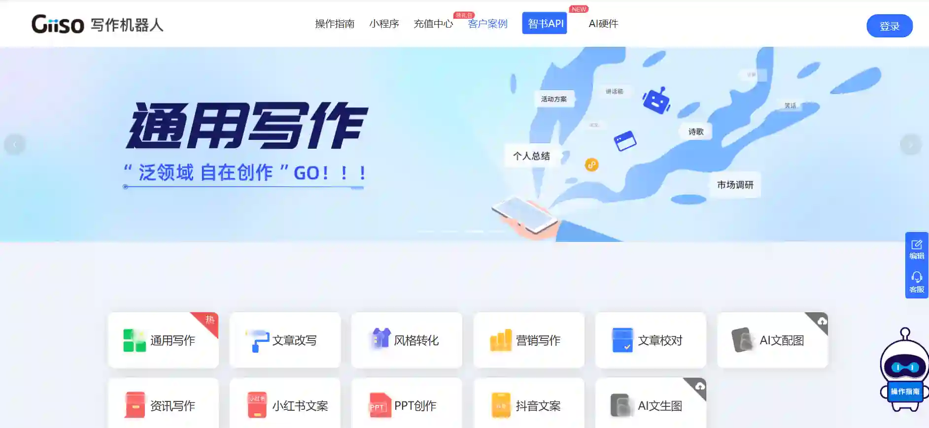 Giiso写作机器人，一款内容创作AI辅助工具，支持文章生成与改写