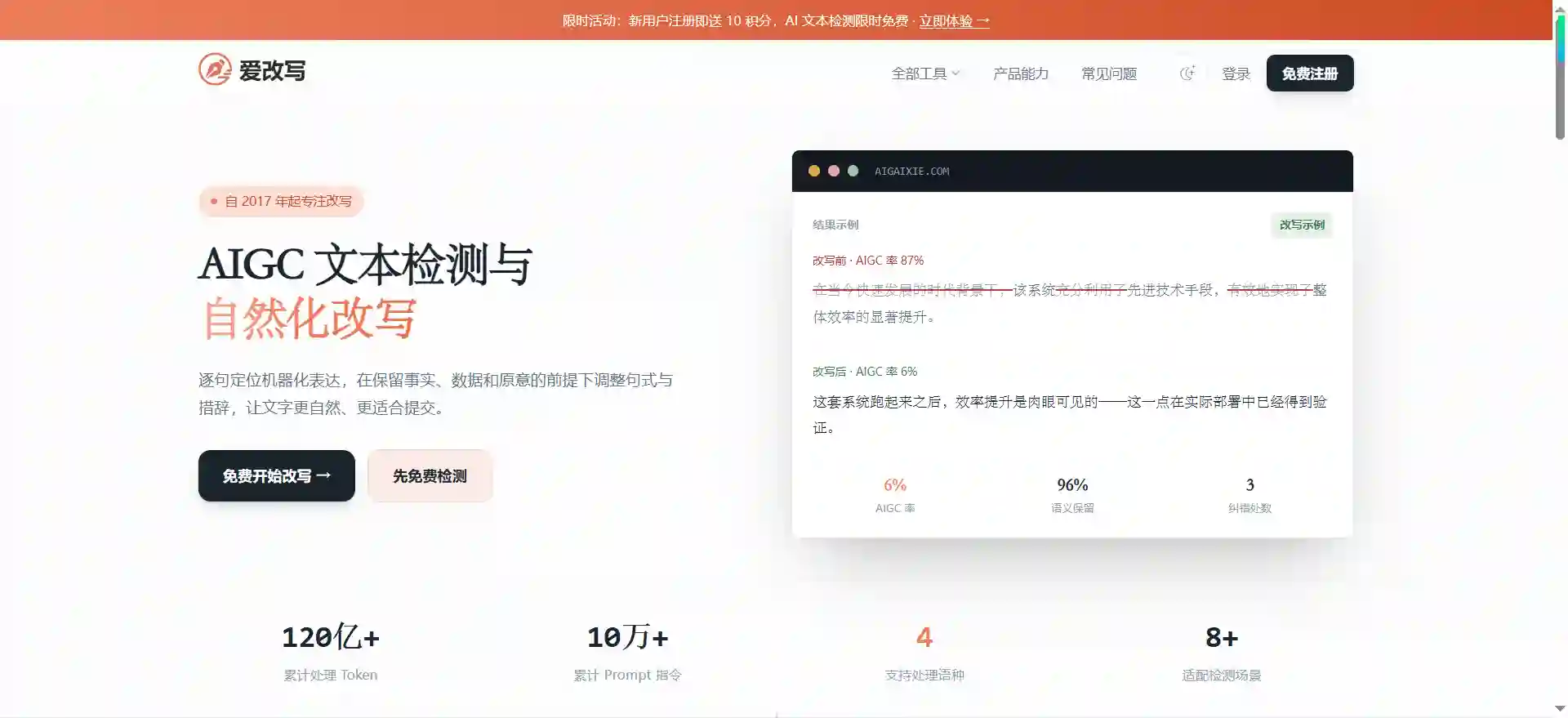 爱改写 - AI文本检测与智能改写工具，轻松通过AIGC检测