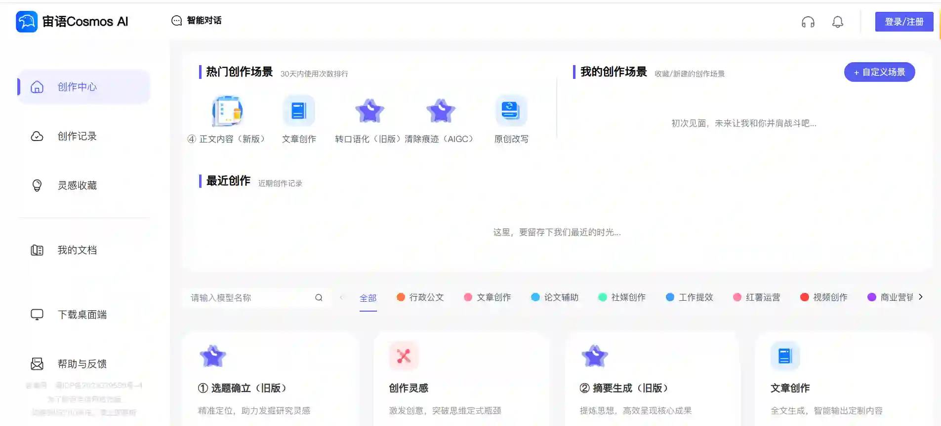 宙语Cosmos智能AI创作助手，支持AI写诗、AI绘画、AI作词等创意内容生成