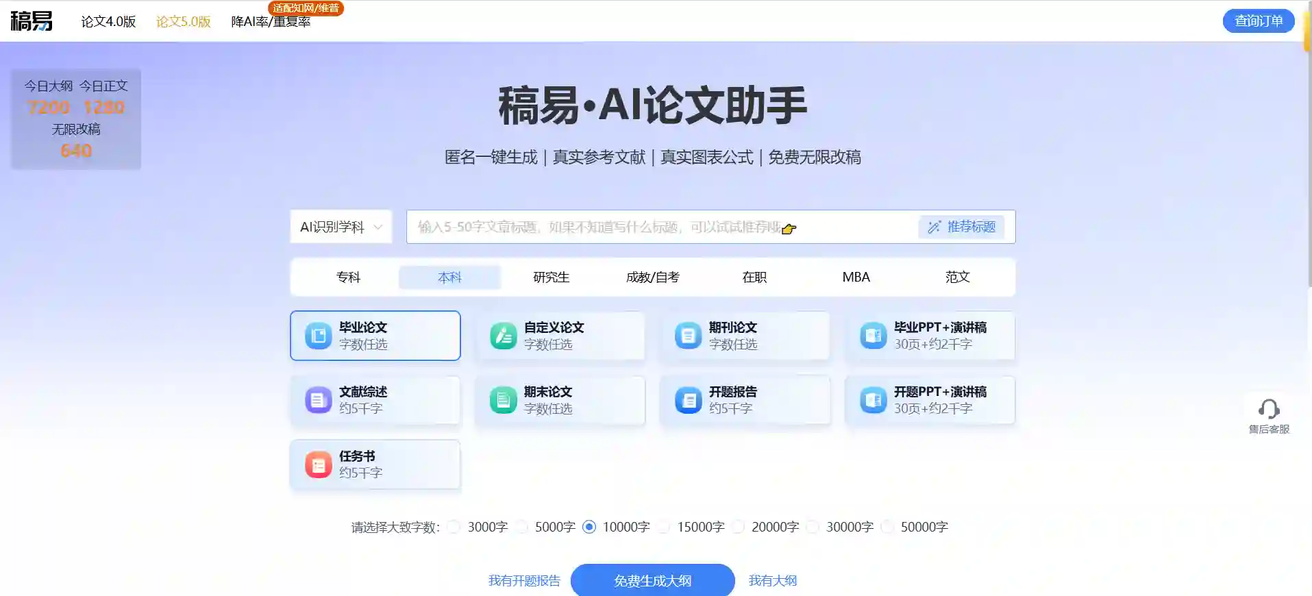 稿易 - AI论文写作指导平台，10分钟生成3万字论文