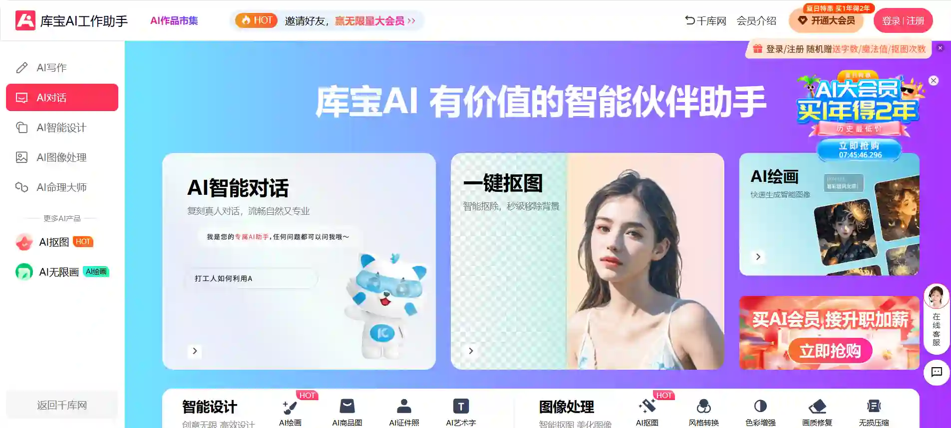 库宝AI工作助手 - AI写作、AI对话、AI绘画、AI图像处理一站式智能创作平台