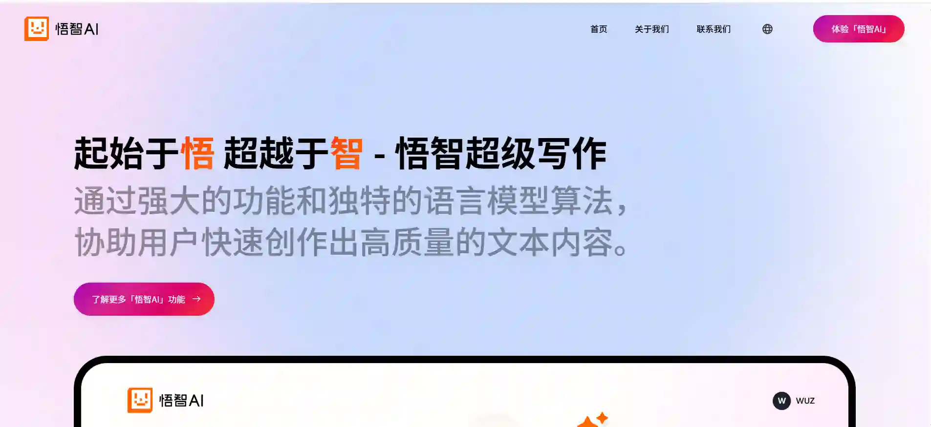 悟智AI - 智能AI写作辅助工具，覆盖多种写作场景