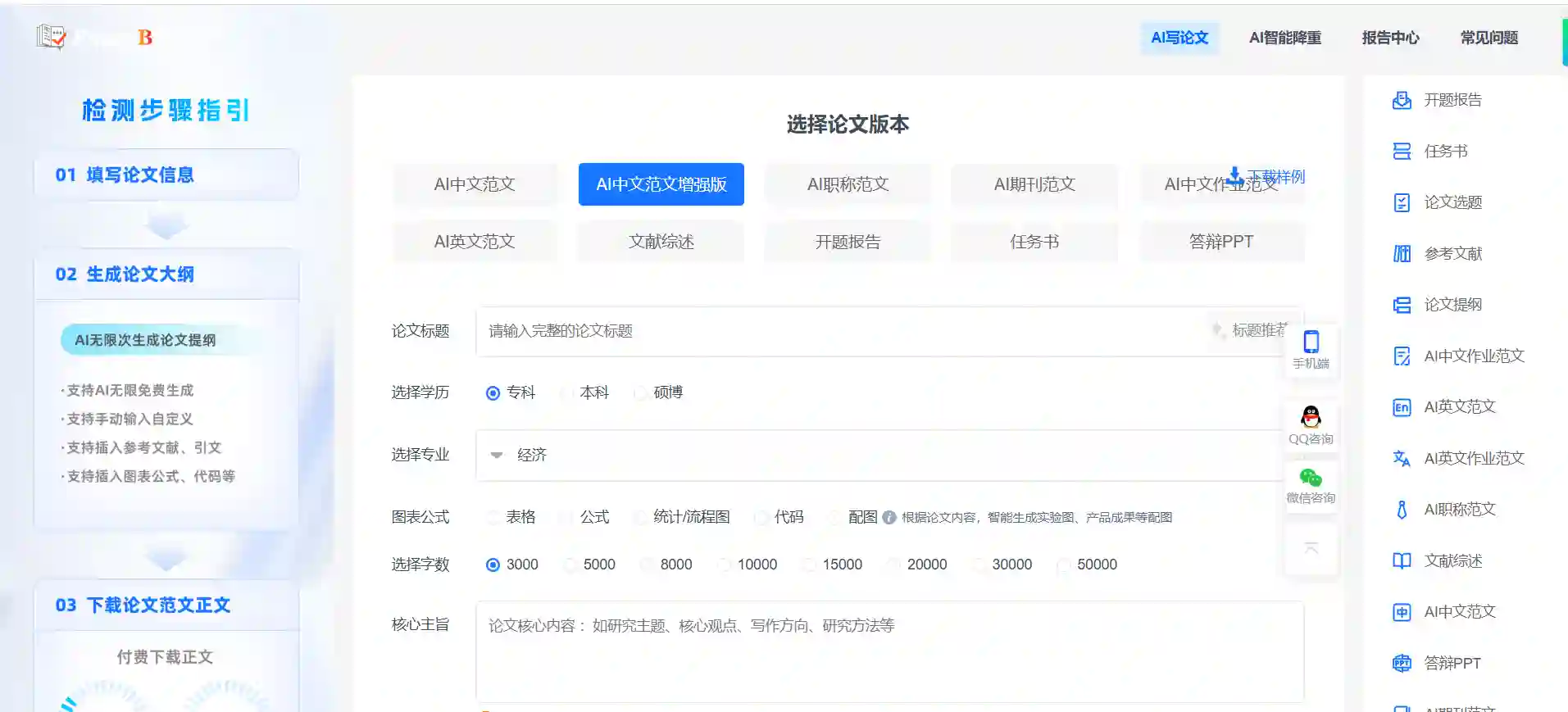 PaperBetter智能论文写作助手，AI生成论文大纲与范文