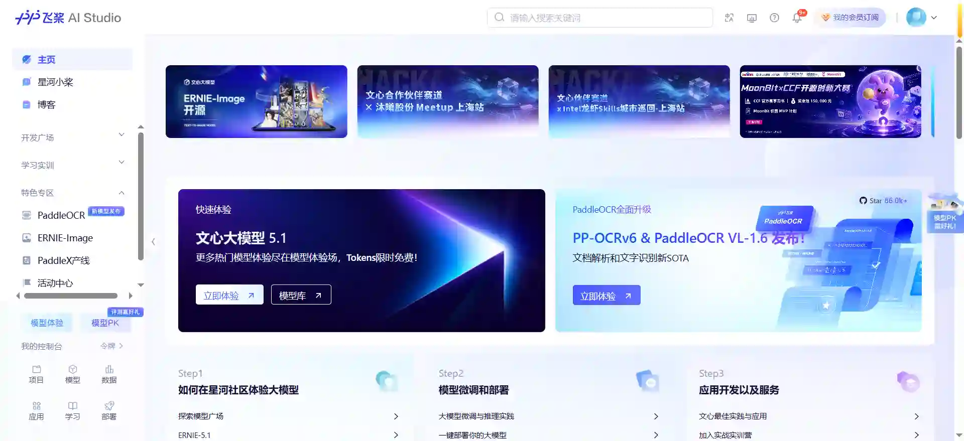 Baidu PaddlePaddle AI Studio - AI Learning and Training Community