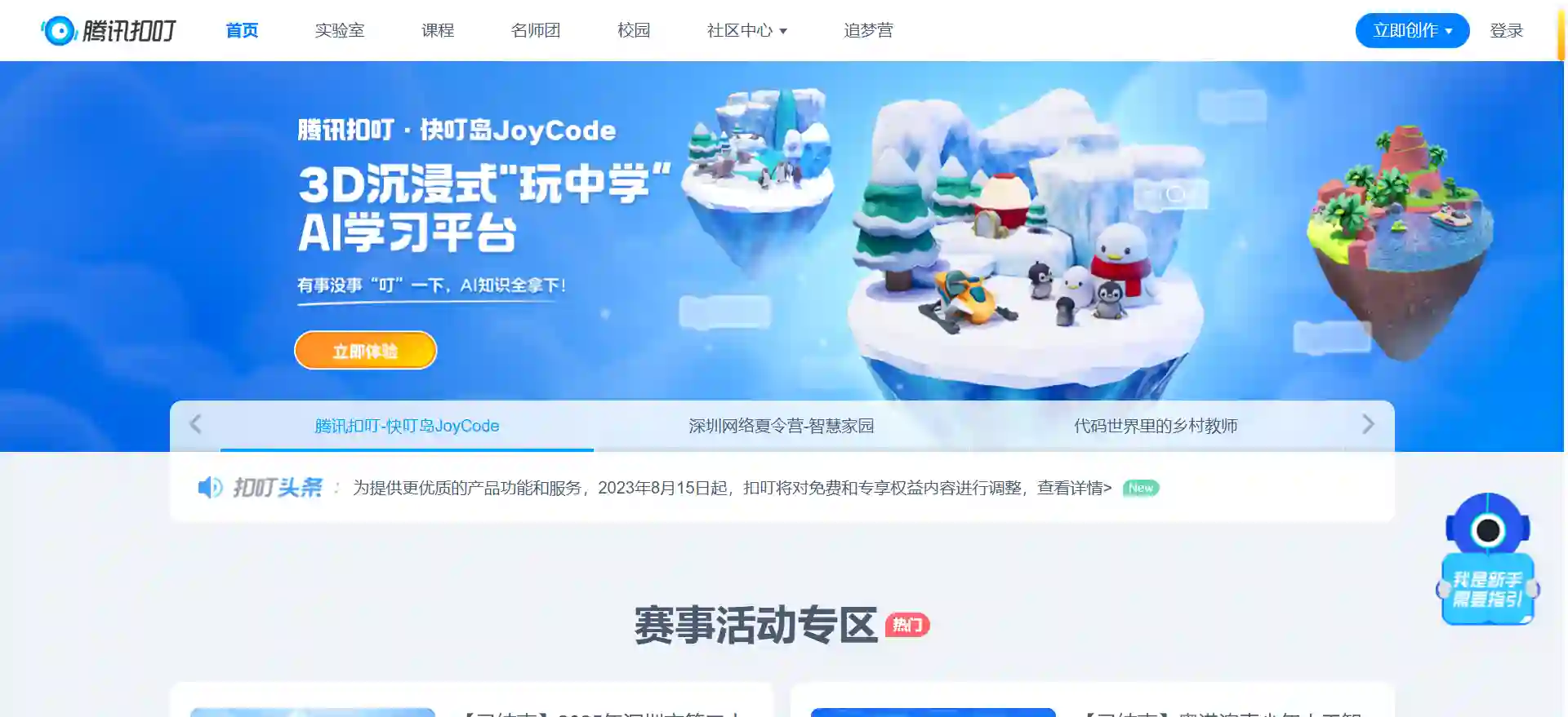 Tencent Coding - Youth Programming Learning Platform with Graphical and Python Courses